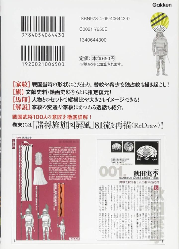 新装版】 戦国武将100 家紋・旗・馬印FILE | 大野信長 |本 | 通販 | Amazon