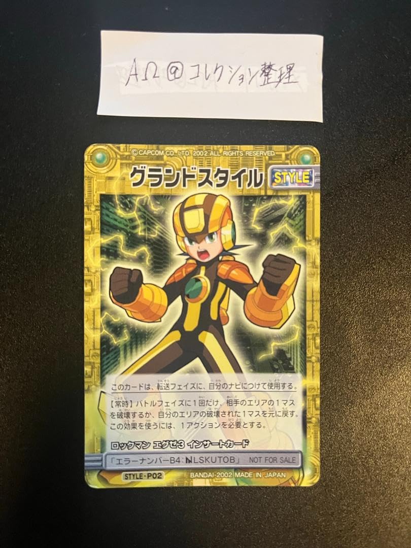 Amazon.co.jp: ロックマンエグゼ カード グランドスタイル : 文房具