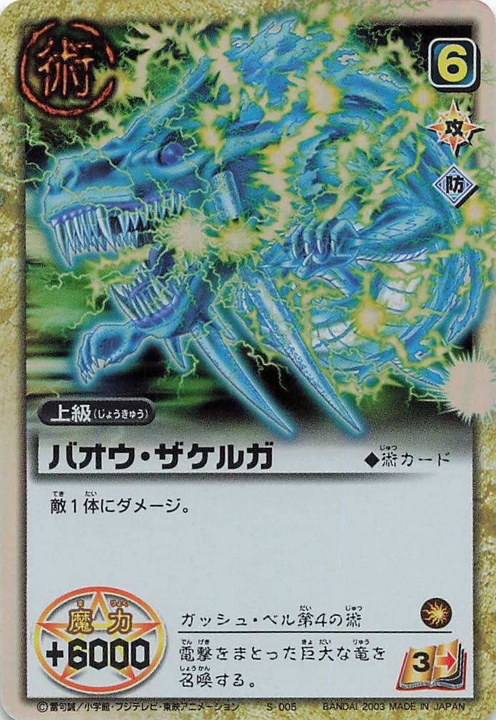 Amazon.co.jp: 金色のガッシュベル!!THE CARD BATTLE