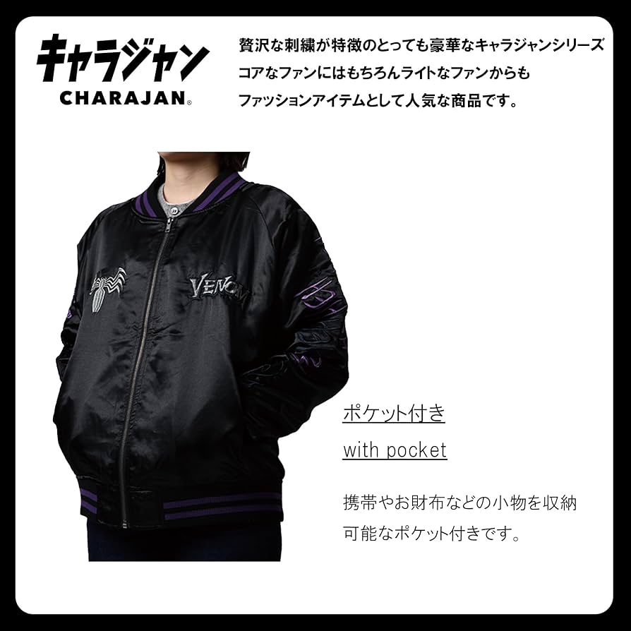 Amazon.co.jp: 丸眞 スカジャン(L) MARVEL ヴェノム ダークストロング