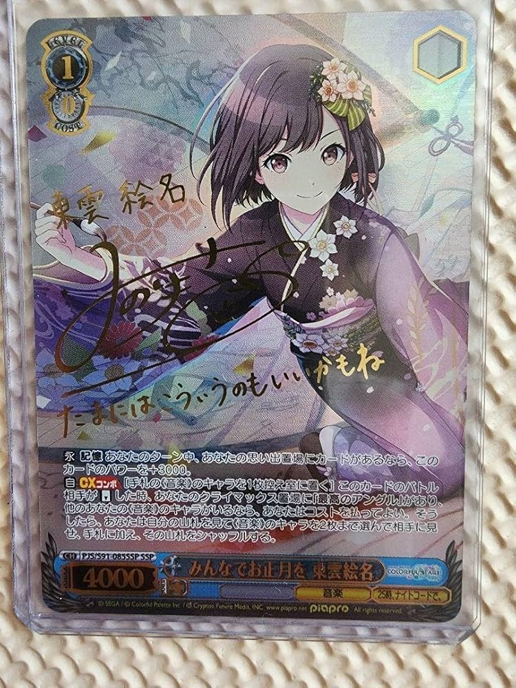 プロジェクトセカイ カラフルステージ みんなでお正月を 東雲絵名