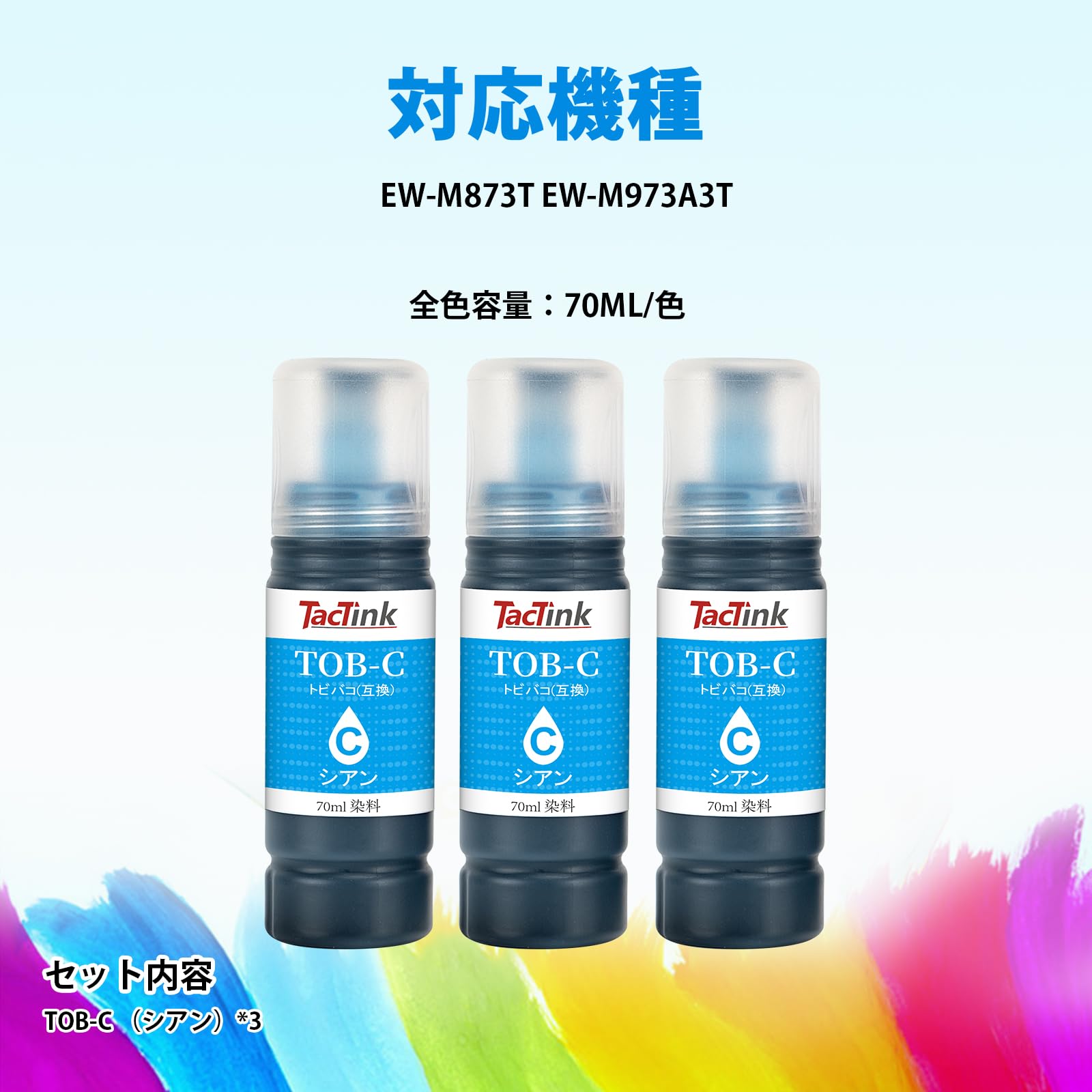 Amazon.co.jp: TOB-C シアン エプソン 互換 インクボトル トビバコ TOB
