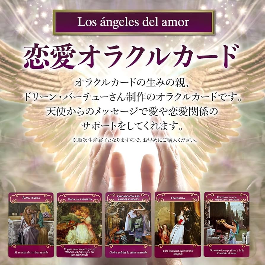 Amazon.co.jp: ロマンスエンジェルオラクルカード スペイン語版 【正規