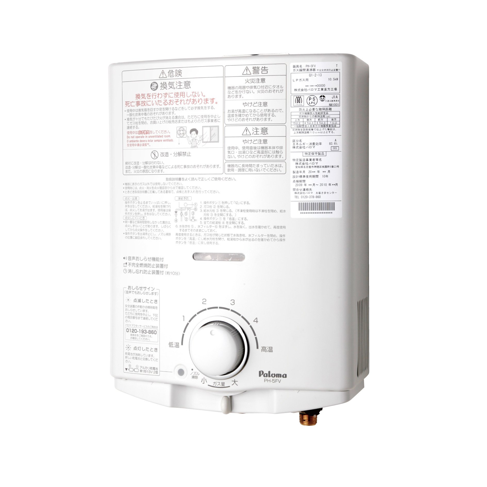 Amazon | パロマ ガス給湯器 PH-5FV ガス湯沸器 都市ガス（12A13A