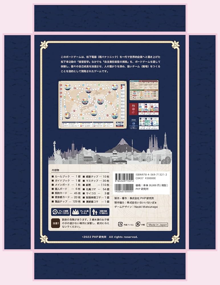 松下幸之助〈理念経営〉実践ゲーム | 株式会社PHP研究所 |本 | 通販