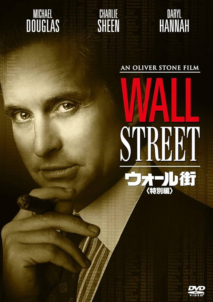 Amazon.co.jp: ウォール街(特別編) [DVD] : マイケル・ダグラス