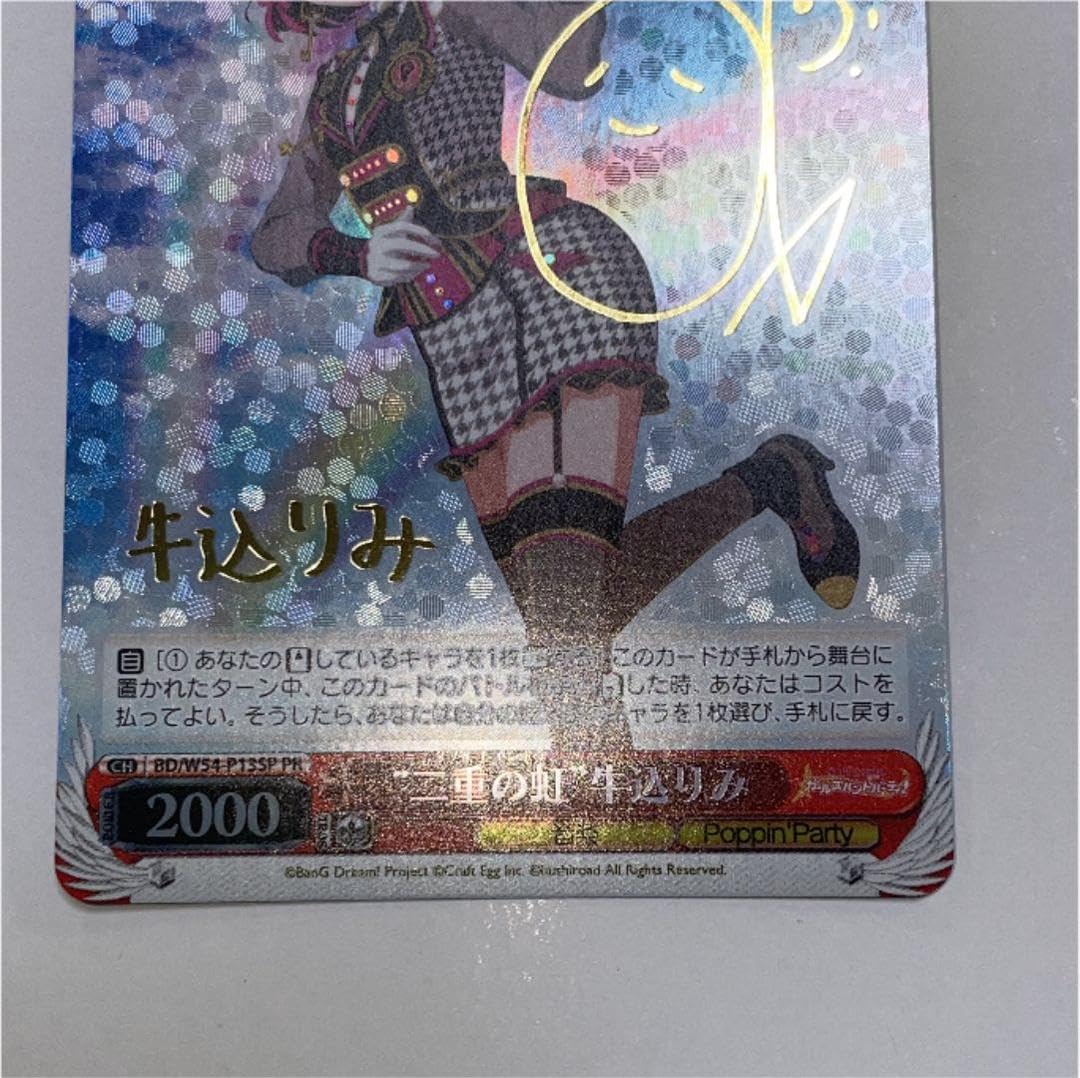 ヴァイスシュヴァルツ二重の虹牛込りみPR サイン