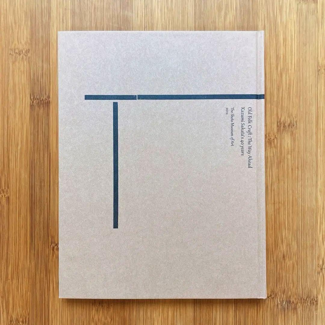 Amazon.co.jp: サイン入 図録 古道具 その行き先 坂田和實の40年 松濤