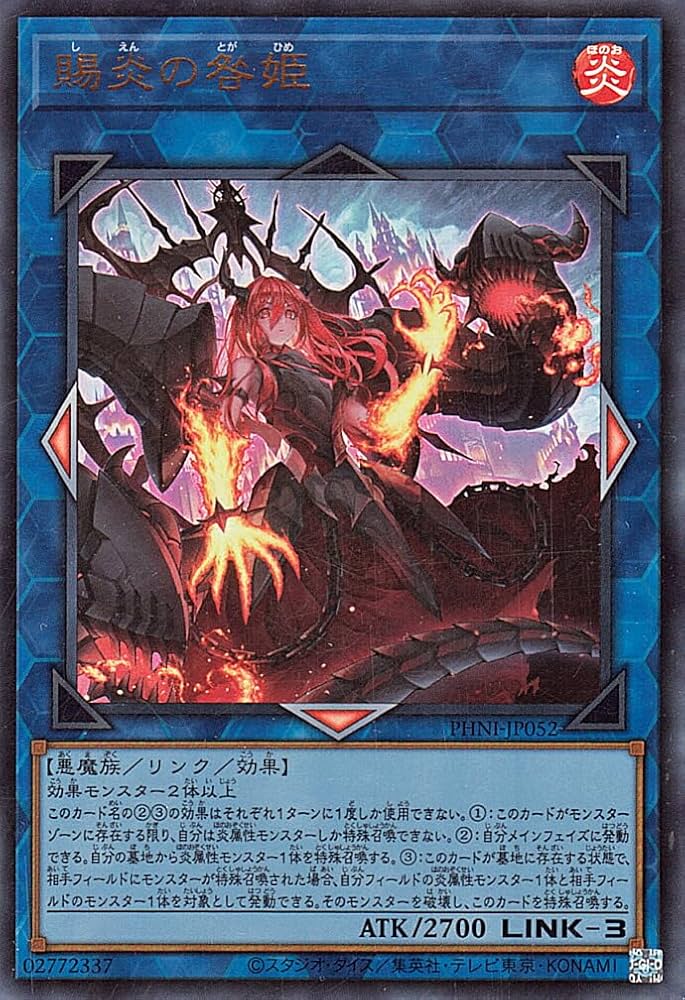 Amazon.co.jp: 遊戯王カード 賜炎の咎姫(ウルトラレア) PHANTOM
