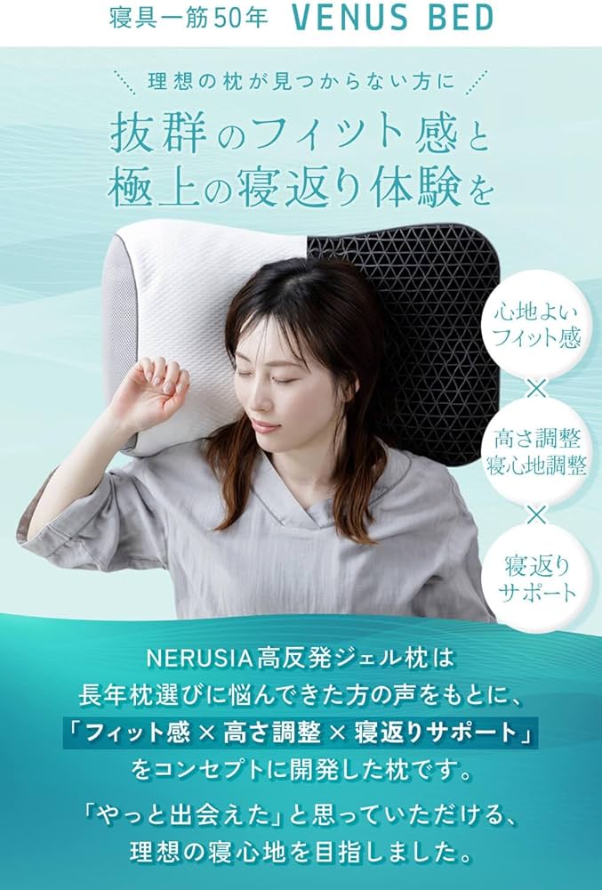 Amazon｜NERUSIA 枕 整形外科医推奨 寝具専門店監修 安眠枕 快眠枕 高