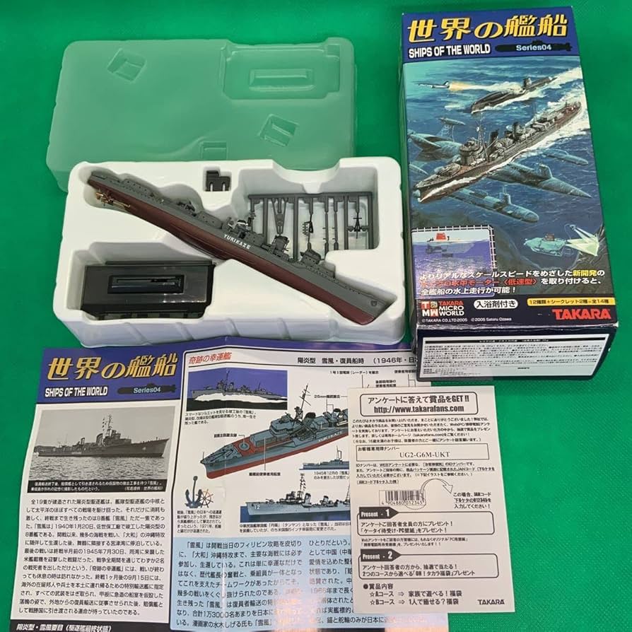 Amazon.co.jp: 世界の艦船 雪風 Series04 シークレット 1/700 復員船