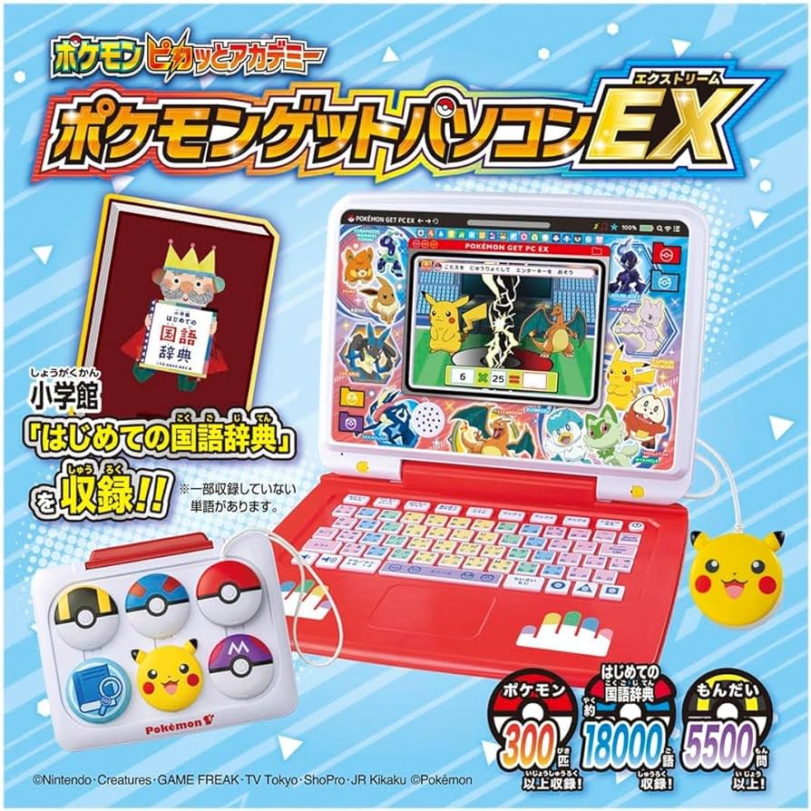 Amazon.co.jp: 【2点セット】ポケ モン ゲットパソコンEX