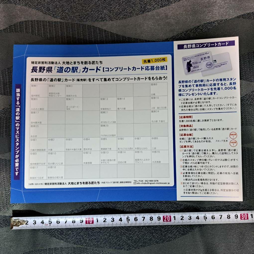 Amazon.co.jp: 長野県 道の駅カード全31種フルコンプリート