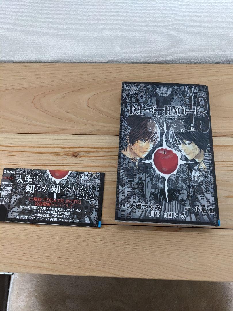 Amazon.co.jp: DEATH NOTE 第13巻 HOW TO READ デスノート 13巻