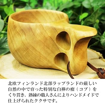 Amazon | 北欧フィンランド木製 本物ククサ Kuksa Koivumaa(コイヴマー