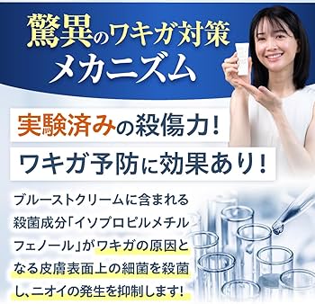 Amazon.co.jp: プルーストクリーム 公式【 ワキガクリーム 無香