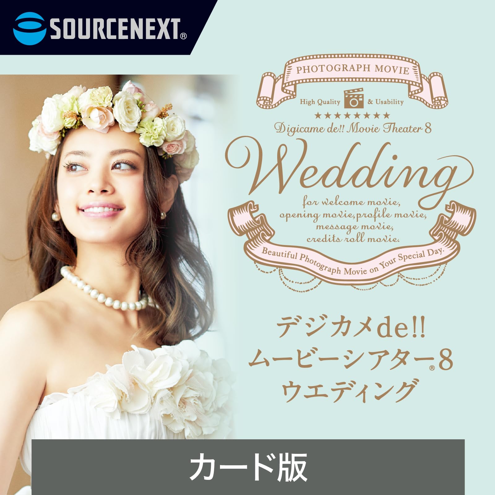 Amazon | デジカメde!!ムービーシアター8 Wedding（最新版） | 動画