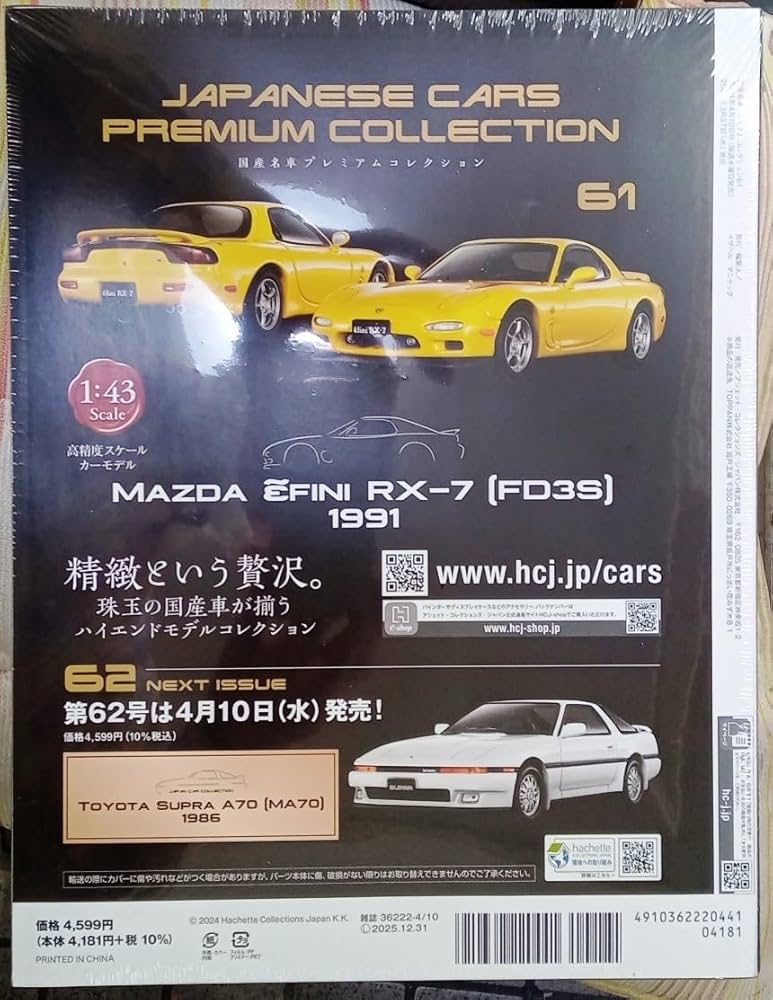 Amazon | No.61 1/43 国産名車プレミアムコレクション アンフィニ RX-7