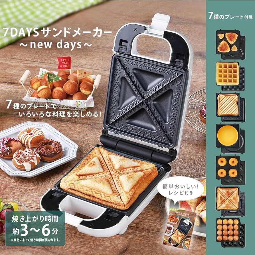 Amazon | ライソン LITHON 7DAYSサンドメーカー 〜new days〜 1台7役