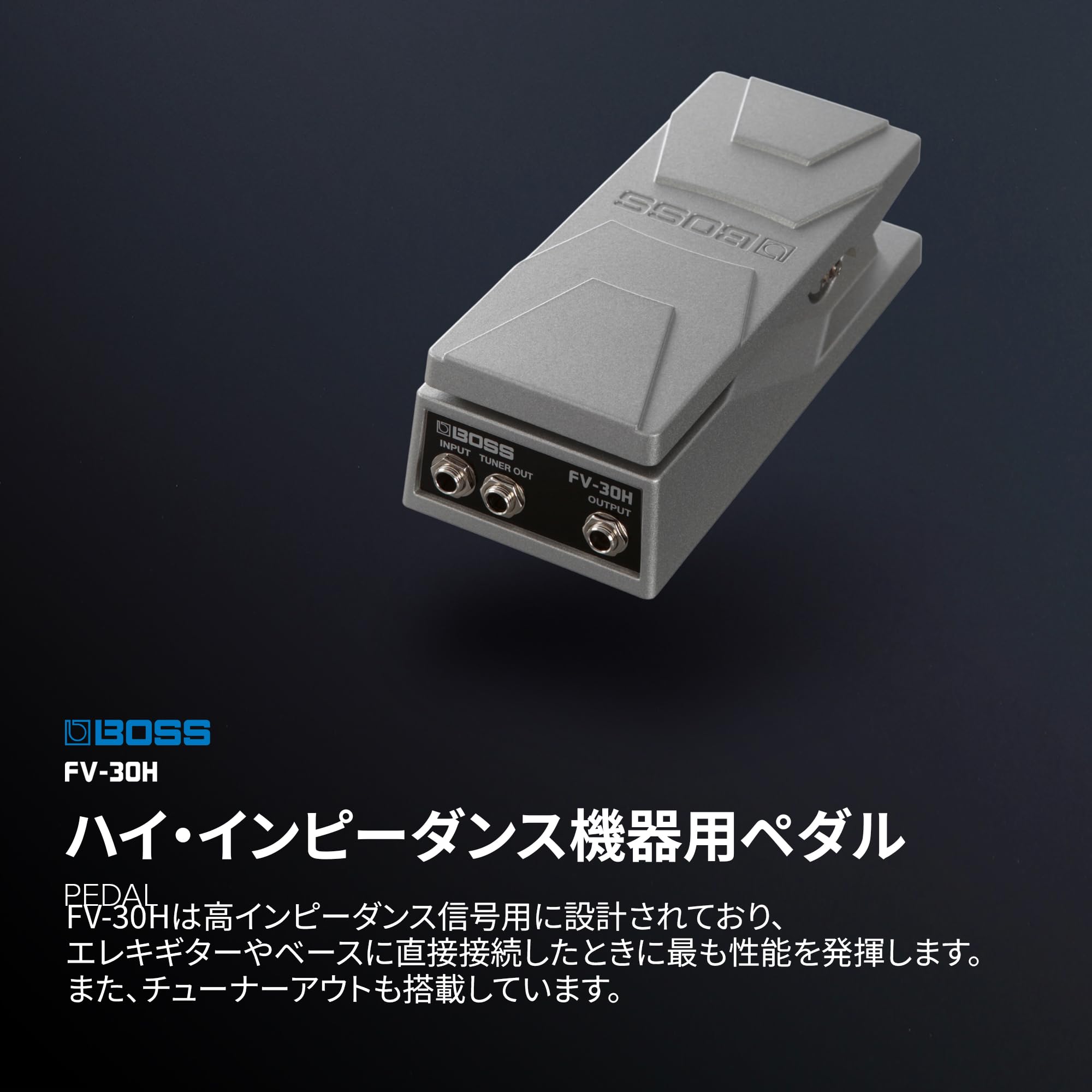 Amazon.co.jp: BOSS ボス ボリュームペダル FV-30H ハイインピーダンス