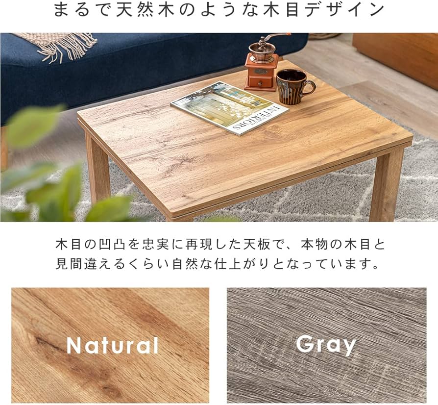 Amazon.co.jp : リアル木目調こたつ2点SET 75×60cm_ナチュラル×グレー