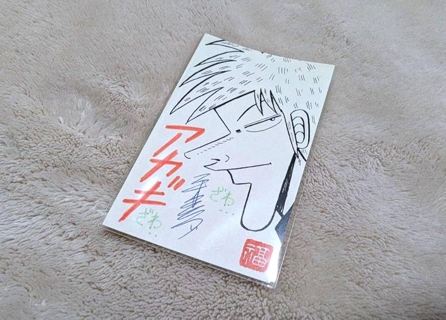 Amazon.co.jp: ／美赤木しげる アカギ 福本伸行 直筆 サイン カイジ