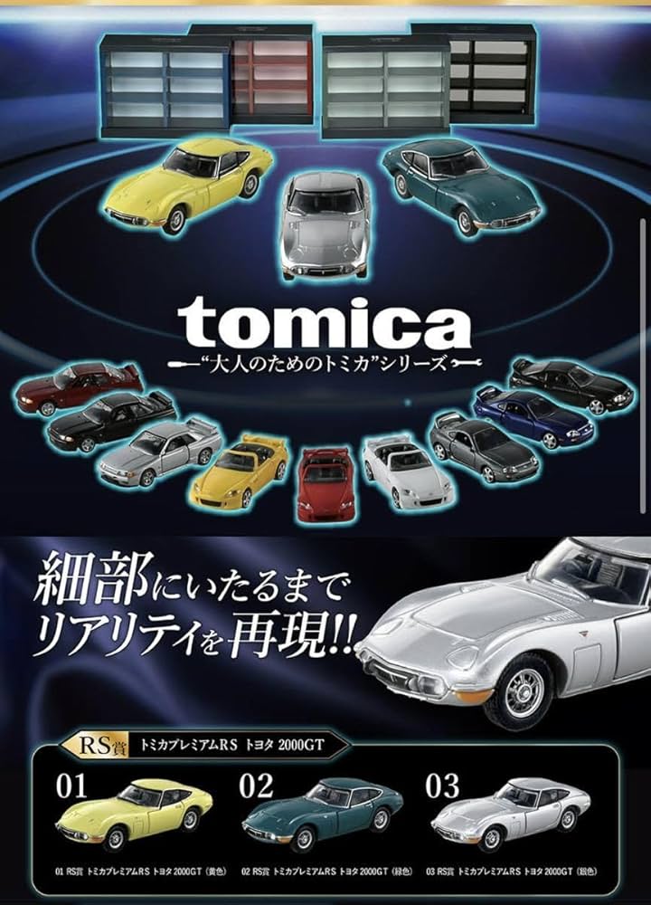 Amazon.co.jp: トミカくじ セブンイレブン イトーヨーカドー限定 H賞