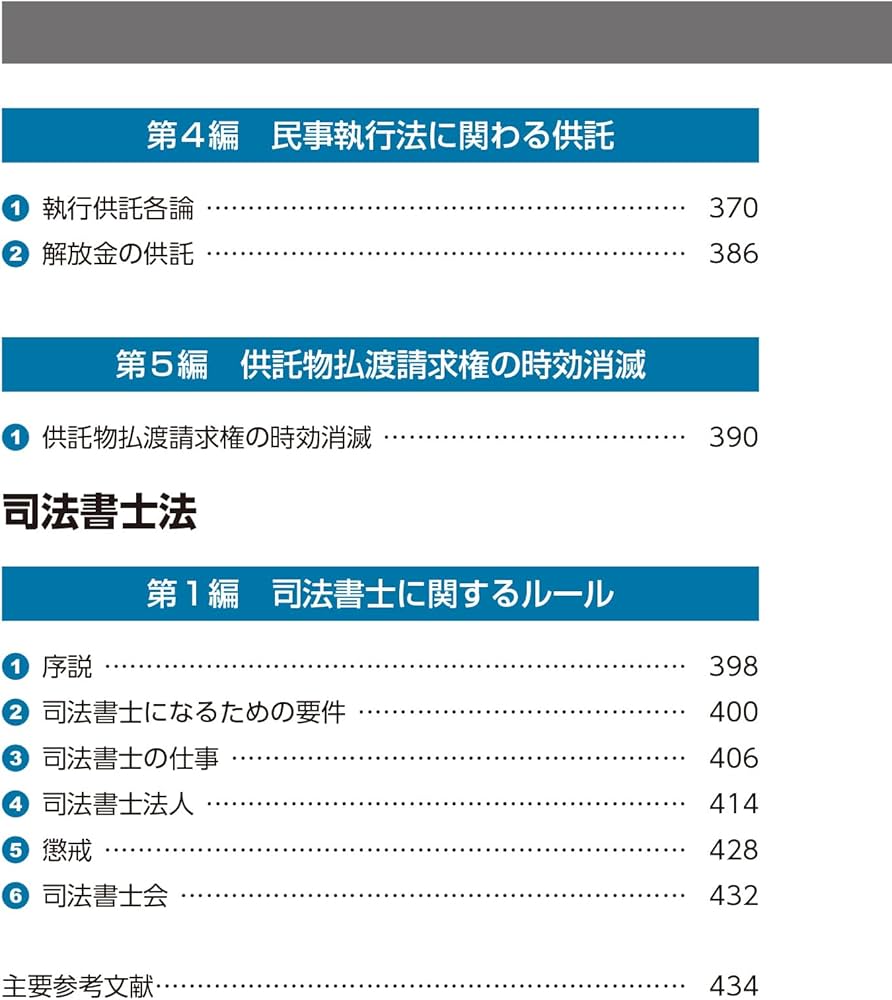 令和8年版 司法書士 合格ゾーン ポケット判 択一過去問肢集 8 民事訴訟