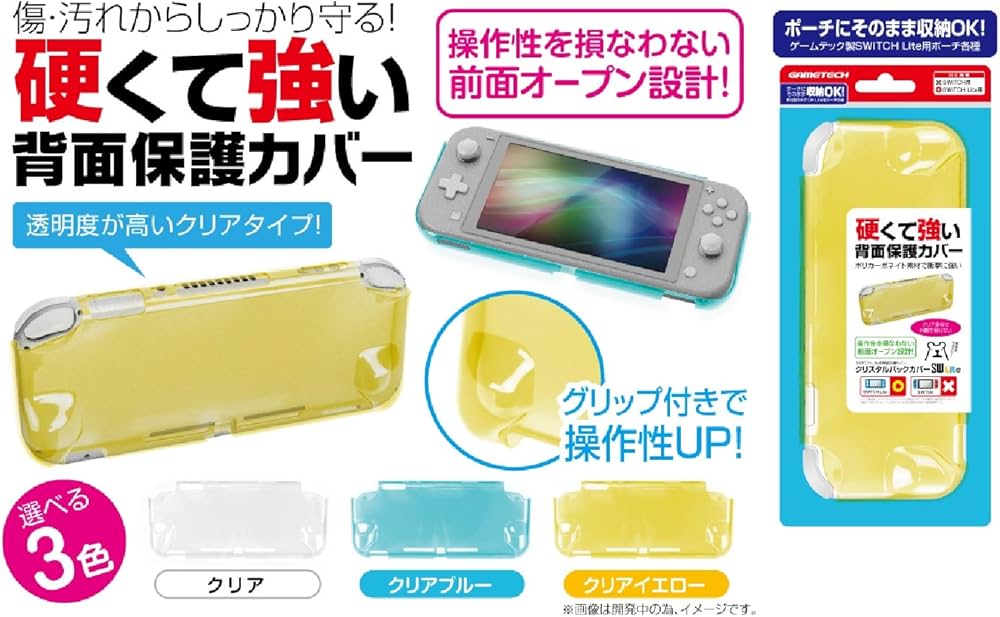 Amazon.co.jp: ニンテンドースイッチLite用本体背面保護カバー