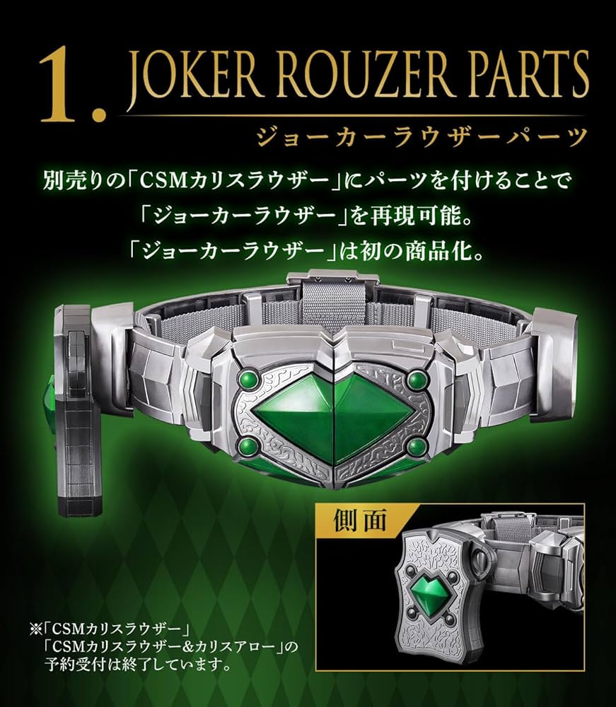 Amazon | CSMジョーカーラウザーパーツセット ブレイド | ベルト