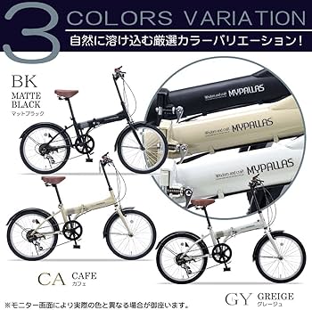Amazon | MYPALLAS(マイパラス) 折畳自転車20インチ シマノ製