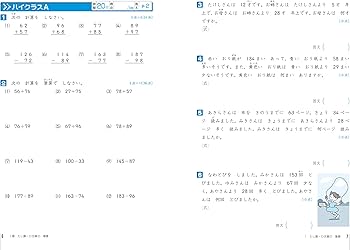 トップクラス問題集 算数 小学2年 |本 | 通販 | Amazon