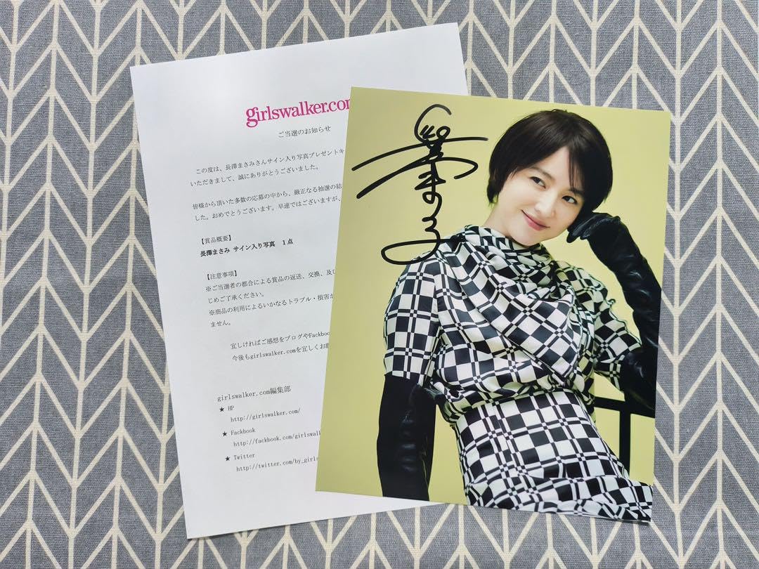 Amazon.co.jp: 長澤まさみ 直筆サイン入り 写真 当選通知書付き : おもちゃ