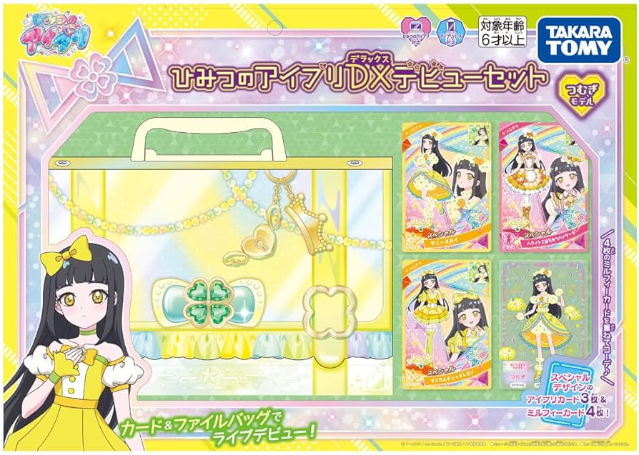 Amazon.co.jp: ひみつのアイプリ ひみつのアイプリDXデビューセット