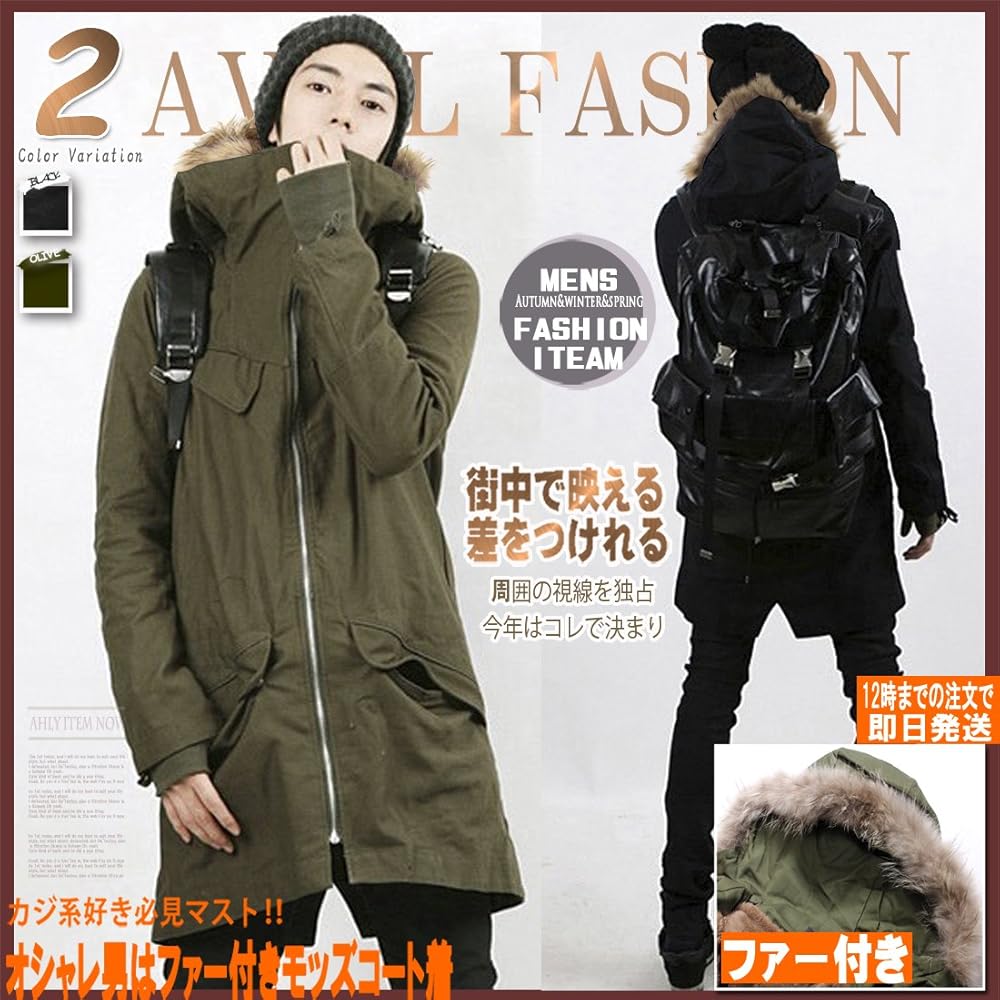 Amazon | モッズコート メンズ 裏ボア ファー付き コート ロングコート