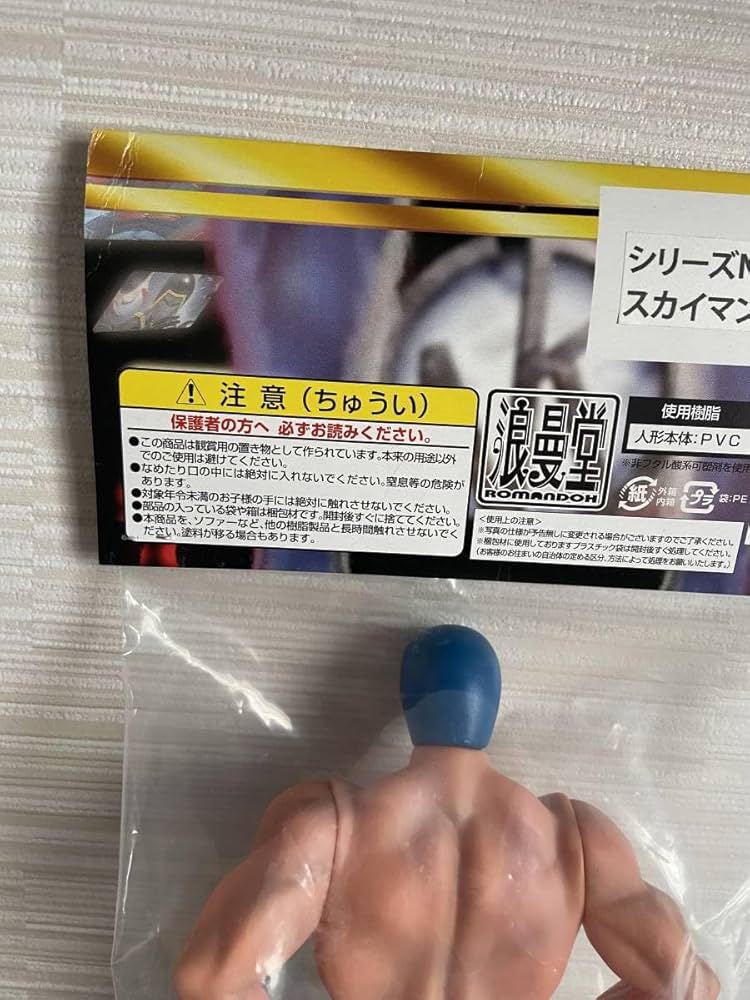 Amazon.co.jp: 未開封スカイマンC（限定50個）シリーズNo.003c キン肉