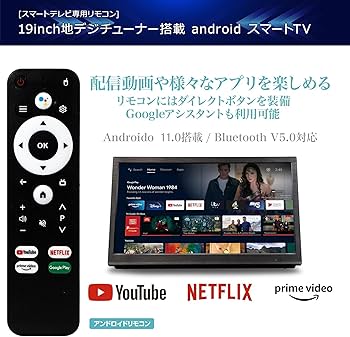 Amazon | [SmartTV] 19インチ 液晶テレビ スマートテレビ(Android TV