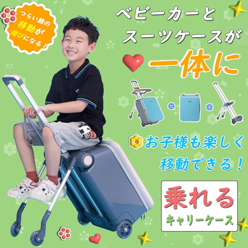 Amazon | [Hopeholic] 子供用スーツケース乗れる キッズ キャリー