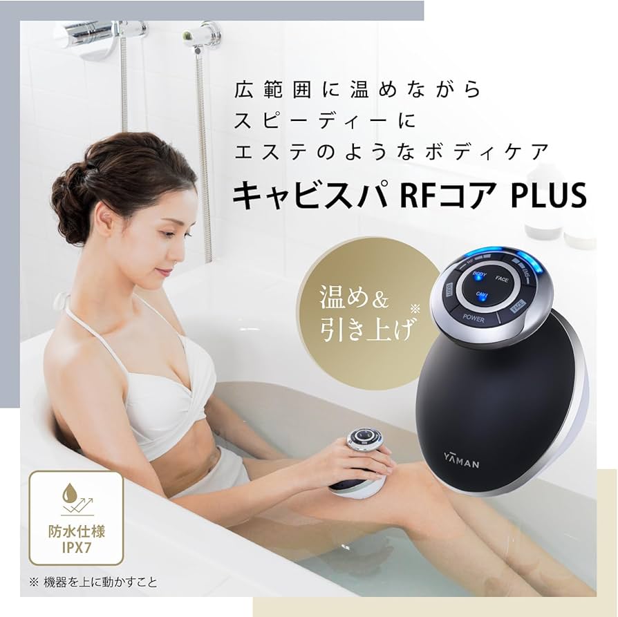 Amazon.co.jp: YA-MAN HRF51B Cavispa RF Core PLUS Body Beauty