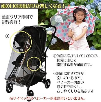 Amazon | 横浜ベッド ベビーカー用レインカバー サイベックス メリオ