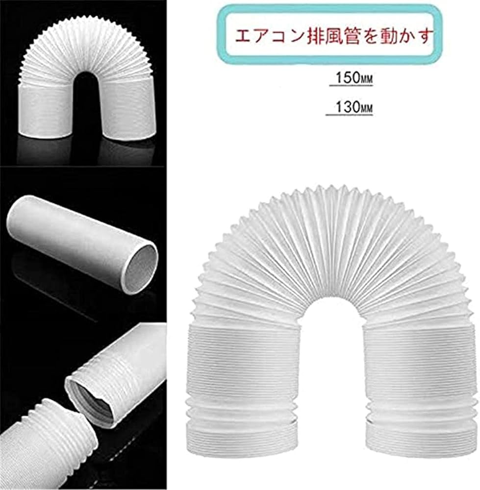 Amazon.co.jp: スポットクーラー ダクト 延長排気ダクト 移動式