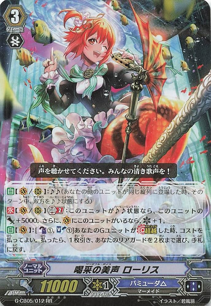 Amazon.co.jp: カードファイト!!?ヴァンガード 喝采の美声 ローリス G