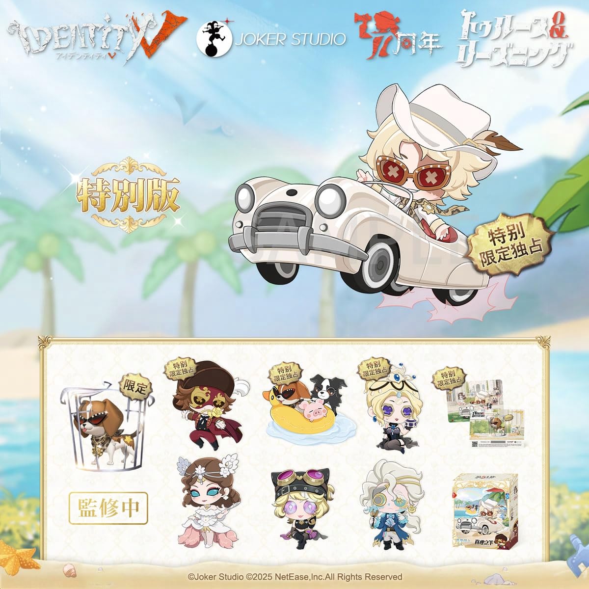 Amazon.co.jp: Identity V (アイデンティティV) 第五人格 7周年記念