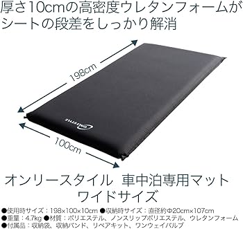 Amazon.co.jp: オンリースタイル 車中泊専用マット 厚さ10cm オール