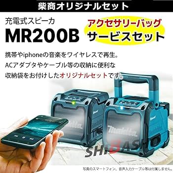 Amazon.co.jp: マキタ18V・14.4V・10.8V・100V用充電式スピーカ MR200