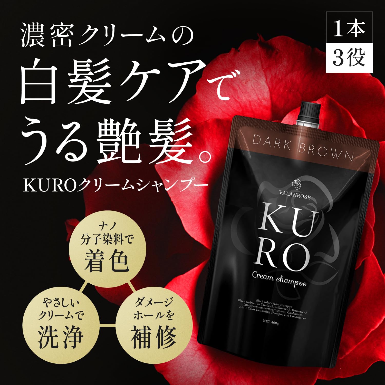 DARK BROWN KURO カラーシャンプー ダークブラウン 3個セット 【公式通販】