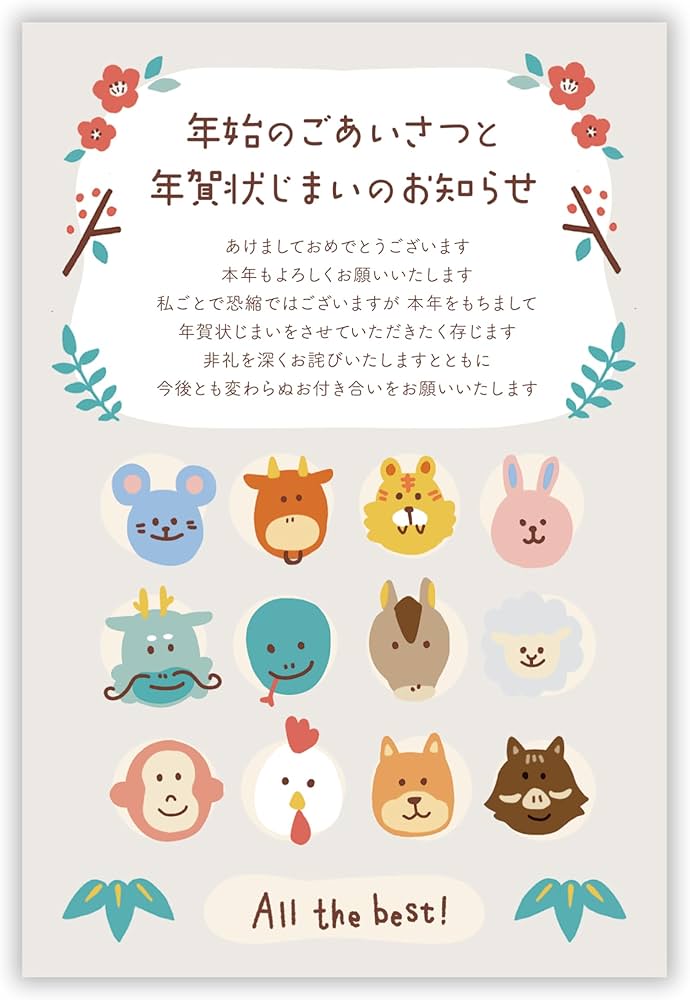 Amazon | 年賀状じまい ハガキ 10枚【新年にお知らせ】私製はがき