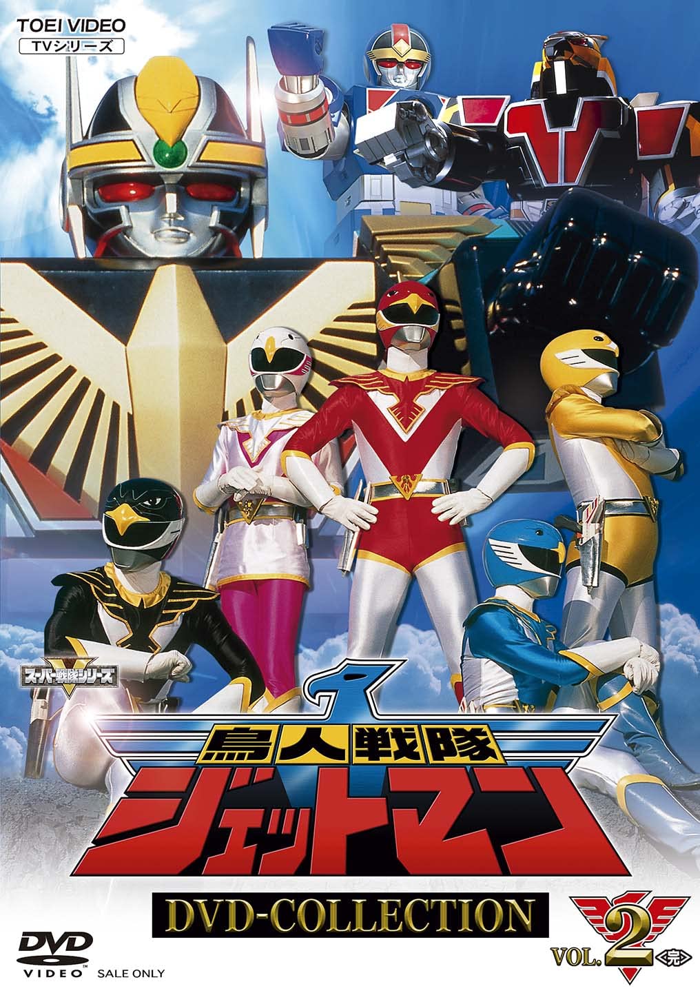 Amazon.co.jp: 鳥人戦隊ジェットマン DVD-COLLECTION VOL.2 : 田中