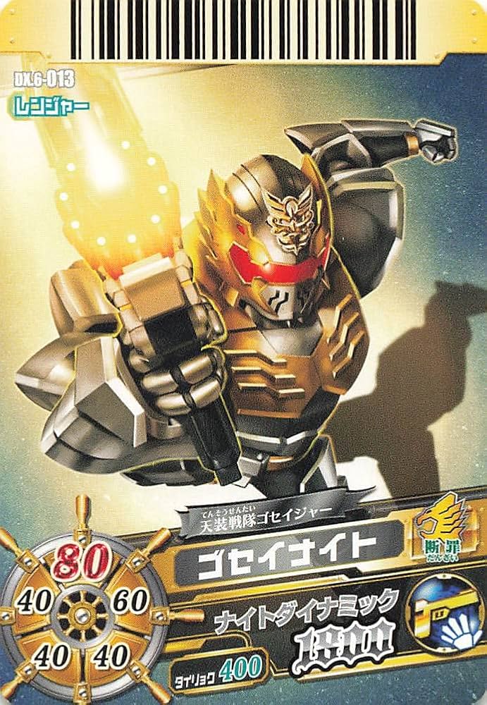 Amazon.co.jp: スーパー戦隊バトル ダイスオーDX ゴセイナイト DX.6