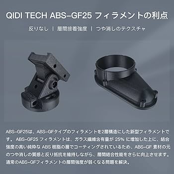 Amazon.co.jp: QIDI TECH ガラス繊維ABSフィラメント1.75 mm、ABS-GF25
